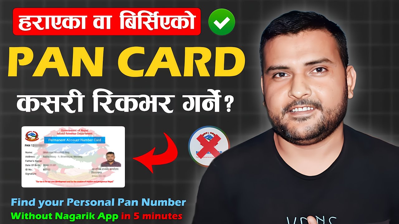 How To Find Your Lost Pan Card Number In Nepal? Recover Lost Personal Pan Card Number | Techno Kd