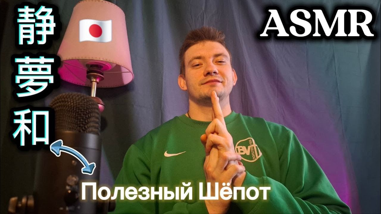 ASMR Полезный шёпот | Японская философия тишины🎌