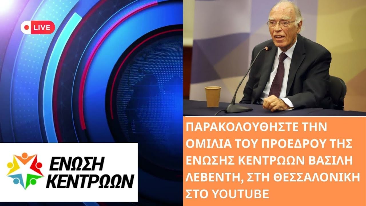 &Omicron;&mu;&iota;&lambda;ί&alpha; &Lambda;&epsilon;&beta;έ&nu;&tau;&eta; &sigma;&tau;&eta; &Theta;&epsilon;&sigma;&sigma;&alpha;&lambda;&omicron;&nu;ί&kappa;&eta;