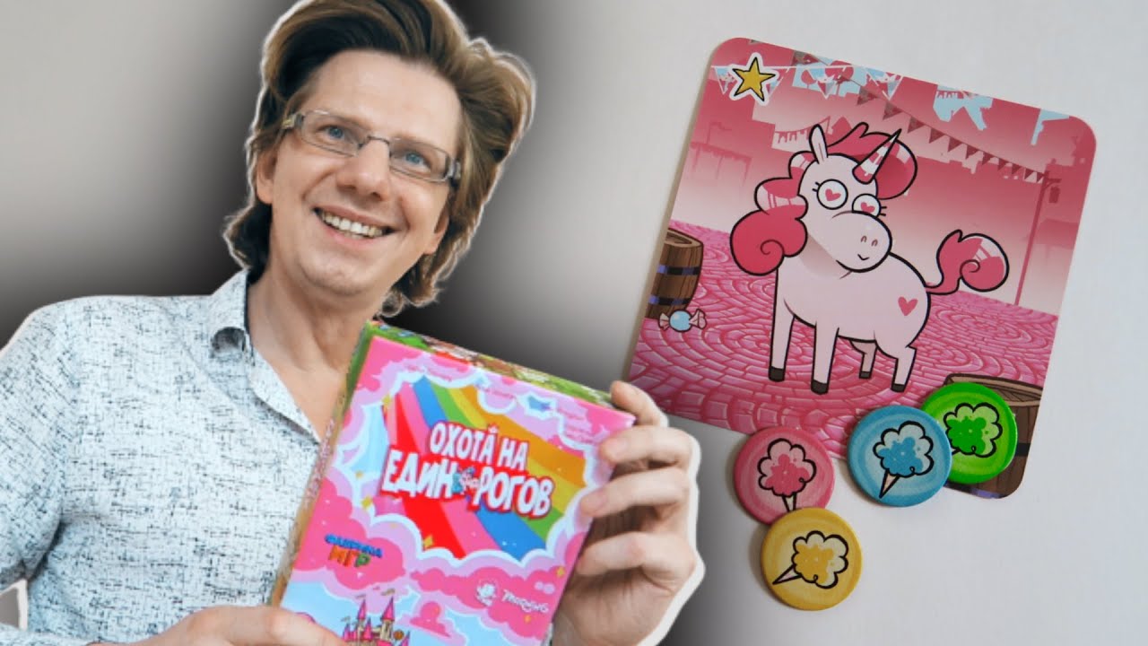 настольная игра "ОХОТА НА ЕДИНОРОГОВ" 🦄 Охота на 4-ых 🦄 Бард, Принцесса, Рыцарь зашли в Таверну