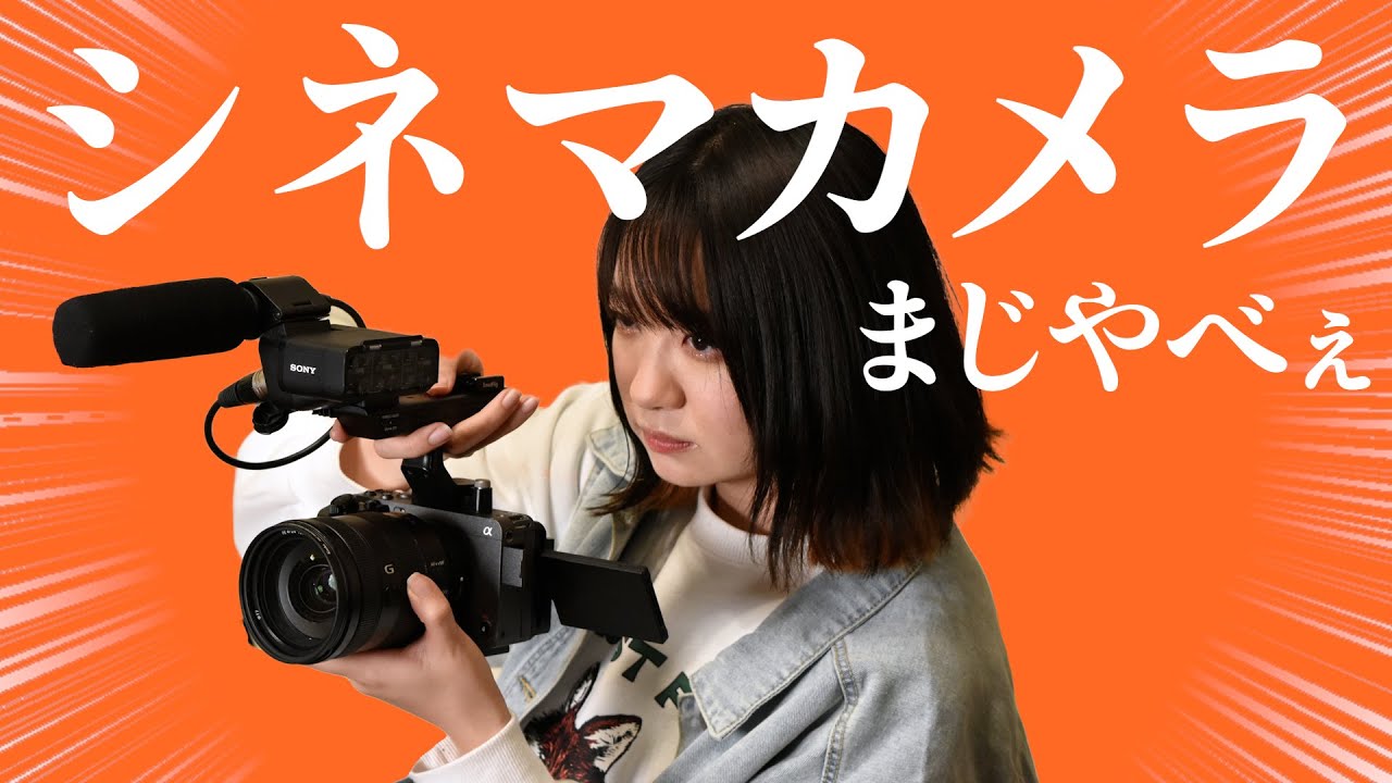 【FX3】最強のシネマカメラとレンズ紹介します【SONY】