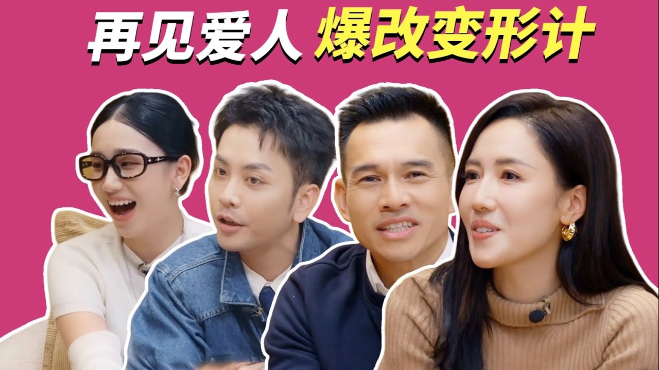 《再见爱人5》原来是变形计？梁淞何美延带娃了，车崇健李施嬅让人泪目！#再见爱人5