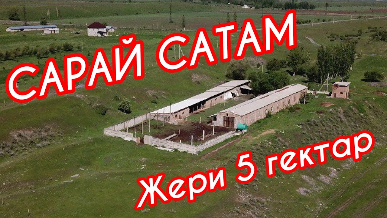 5 гектар ЖЕРИ менен эки чоң САРАЙ сатабыз  |  Трансформатор, Суу, Бак-дарагы бар  |  Сосновка