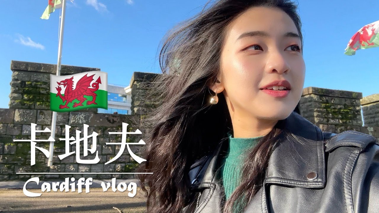 卡地夫Vlog｜威爾斯的首都卡地夫｜卡地夫城堡｜卡地夫海灣｜Welsh Cake