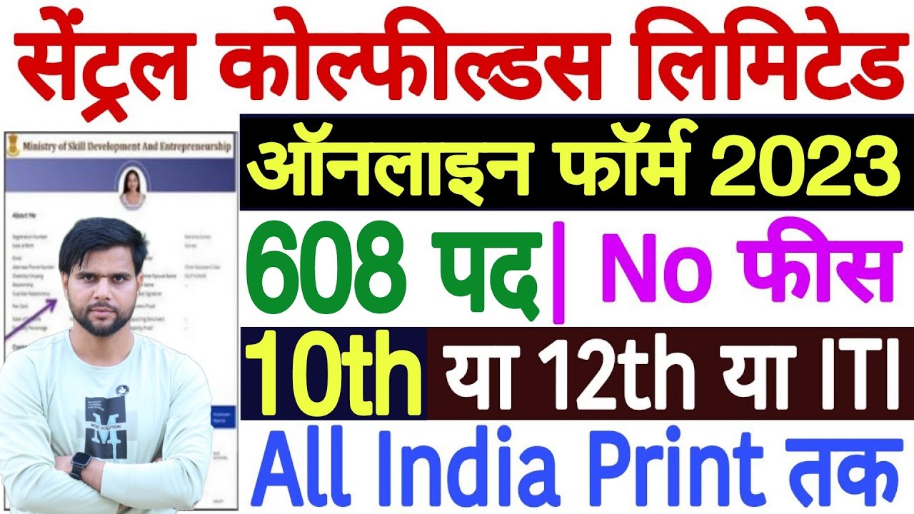 CCL Apprentice Online Form 2023 Kaise Bhare | CCL Apprentice 2023 Apply Online |CCL Form Kaise Bhare