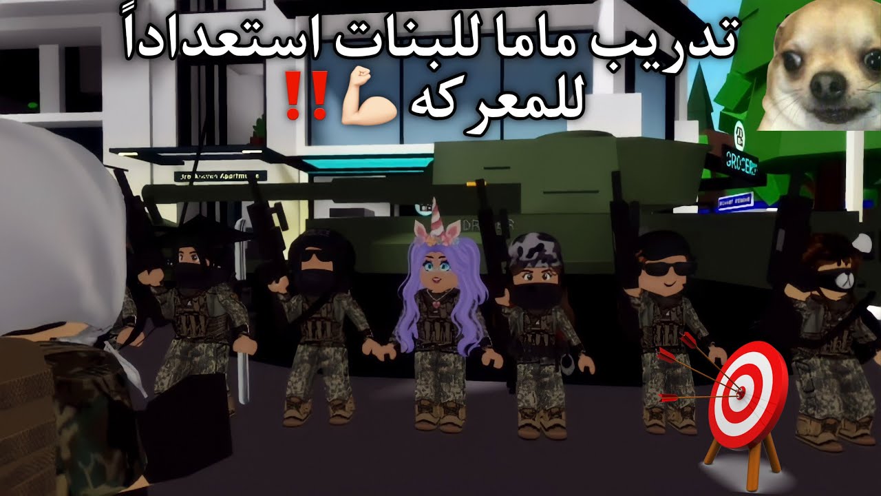شروط دخولك للمعركه/ انطلقوا يا#جيش_زوزي 💪😄🔦🪪#brookhaven