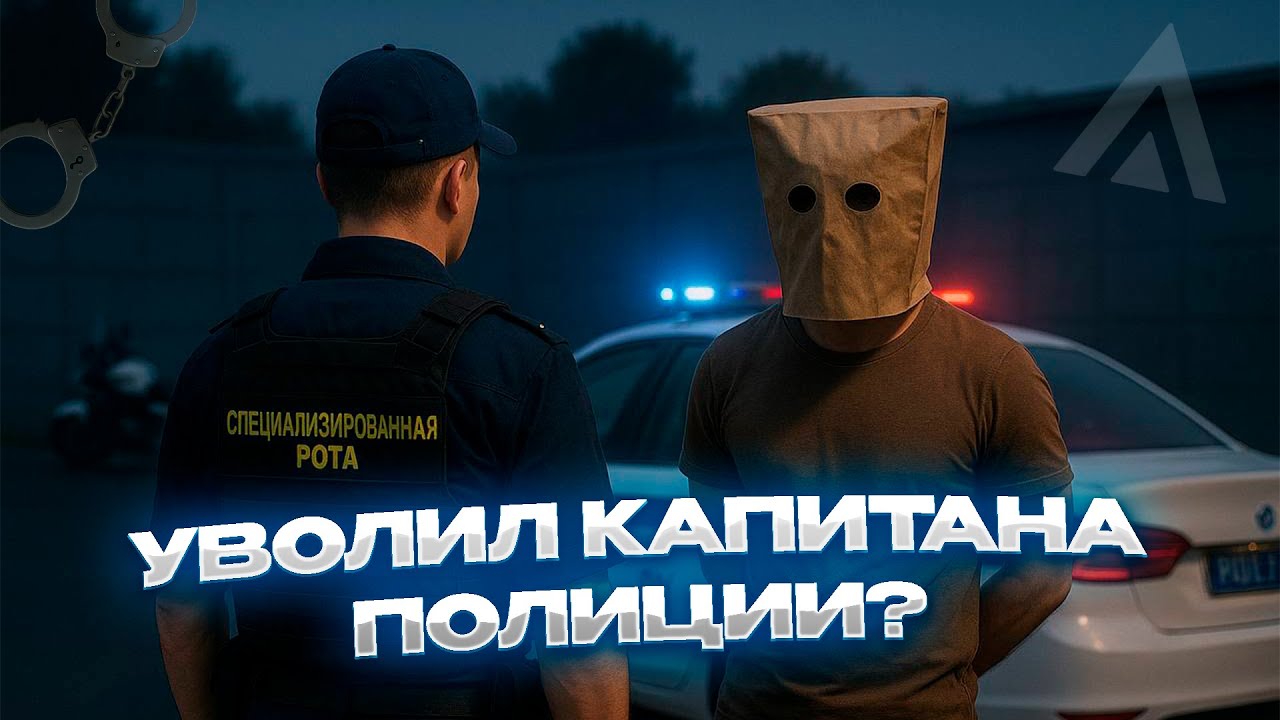 УВОЛИЛ КАПИТАНА ПОЛИЦИИ НА АМАЗИНГ ОНЛАЙН?! | Будни сотрудника ГАИ на AMAZING ONLINE