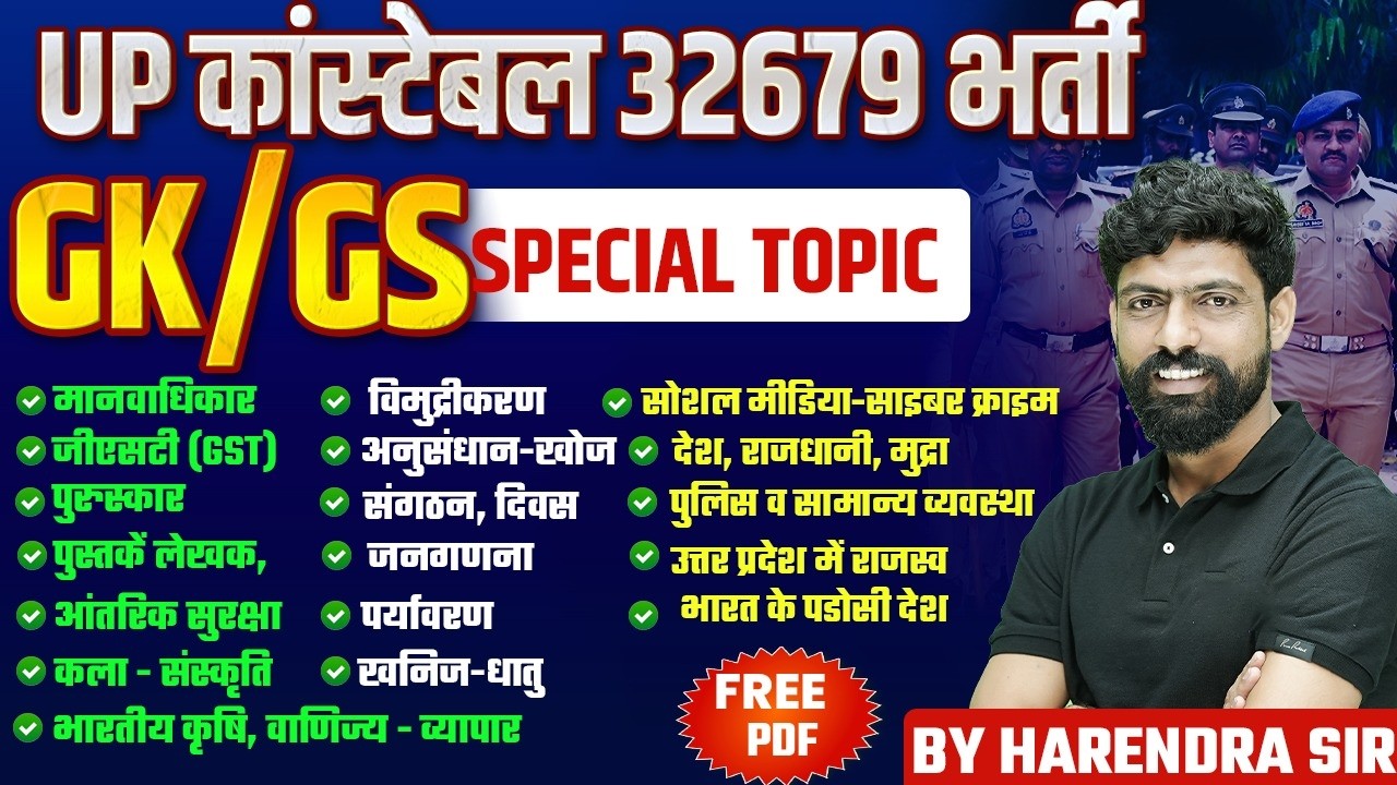 UP CONSTABLE GK GS 