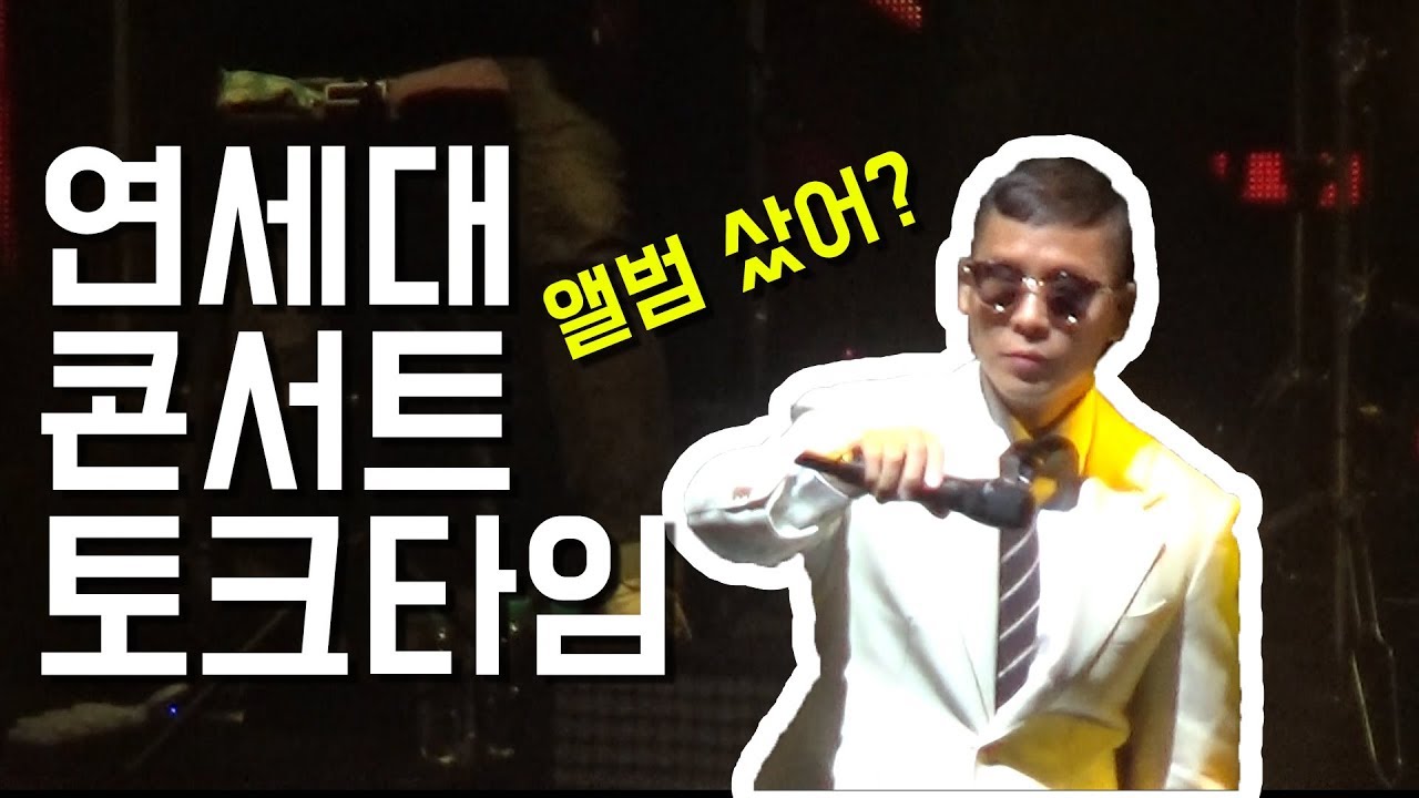 브라운아이드소울 콘서트 토크타임
