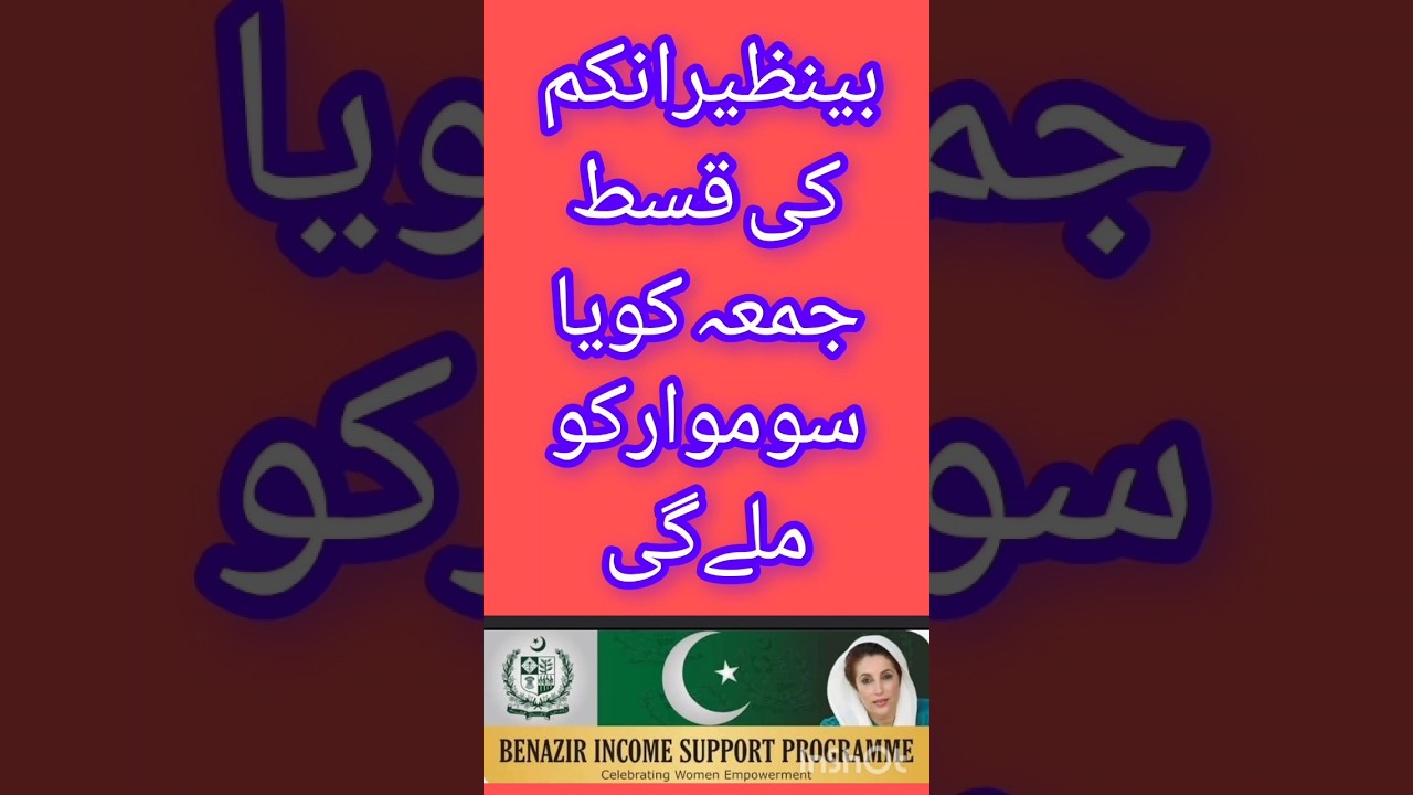 8171 benazir new update! bisp new qist start! September qist#viral# web portal