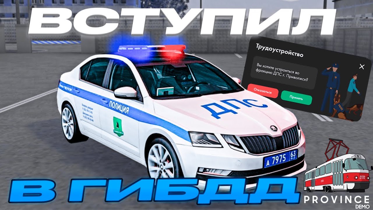 ВСТУПИЛ В ГИБДД НА МТА ПРОВИНЦИЯ! НОВЫЙ ПУТЬ В ПОЛИЦИИ! (MTA PROVINCE) #мтапровинция #провинция #мвд