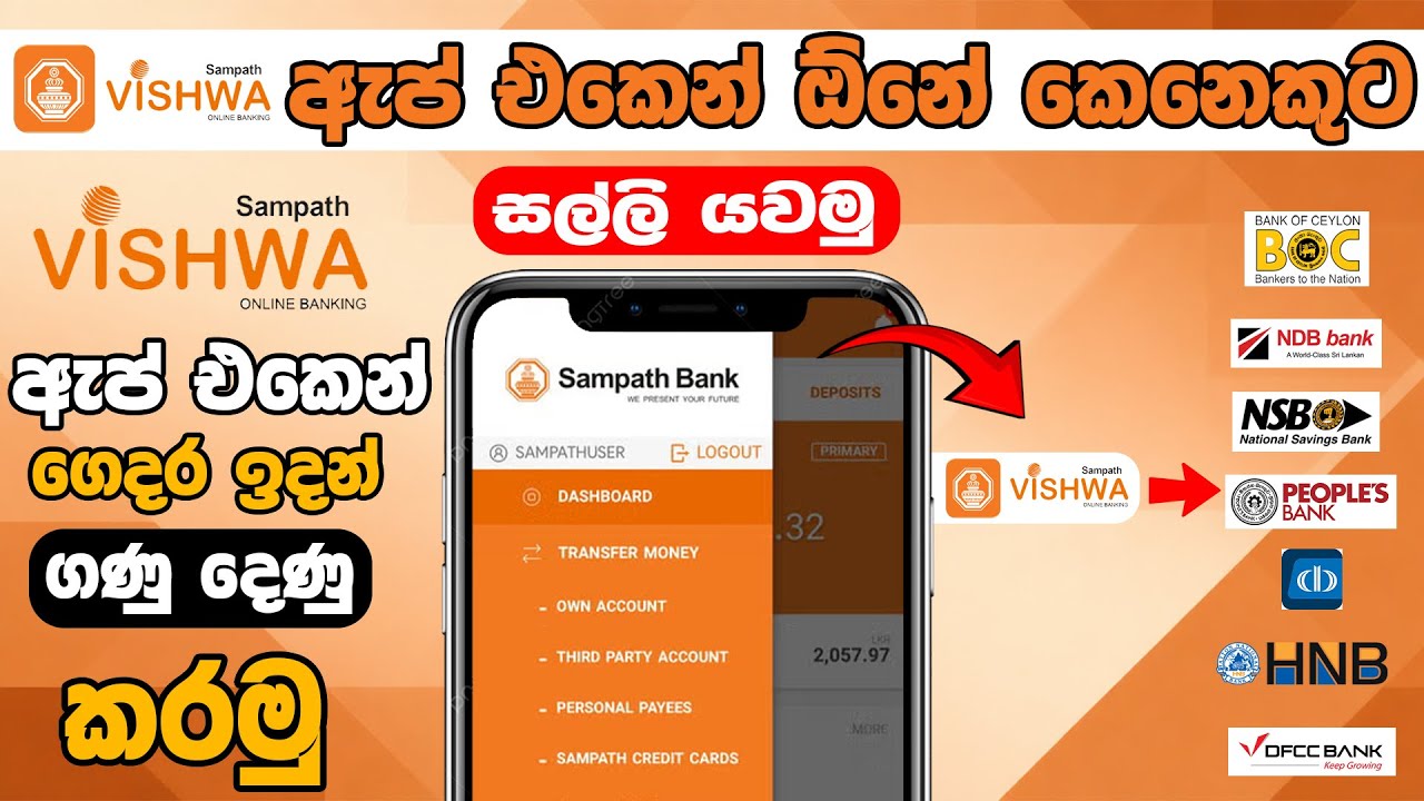 Sampath Vishwa Money Transfer Sinhala | සිංහල | Sampath Vishwa App Sinhala 
