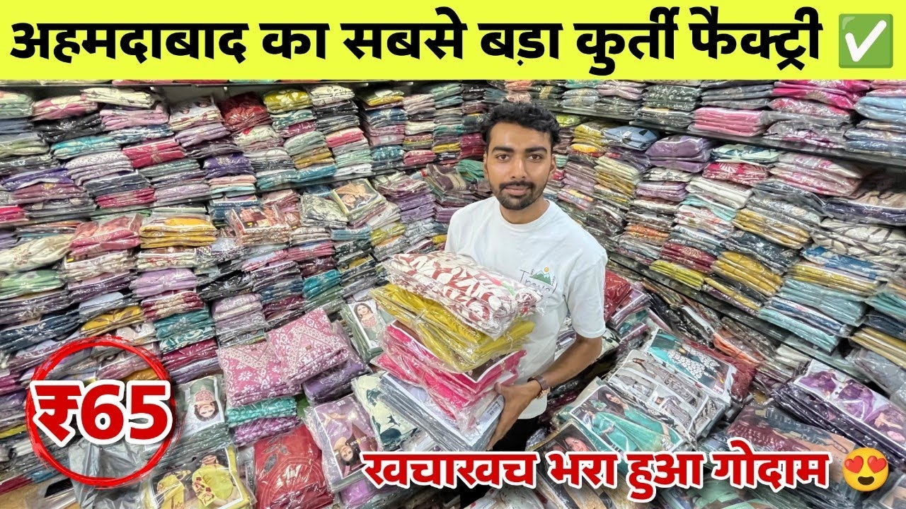 Biggest Kurti Manufacturer In Ahmedabad || Kurti Wholesale Market || Kurti Factory In Ahmedabad