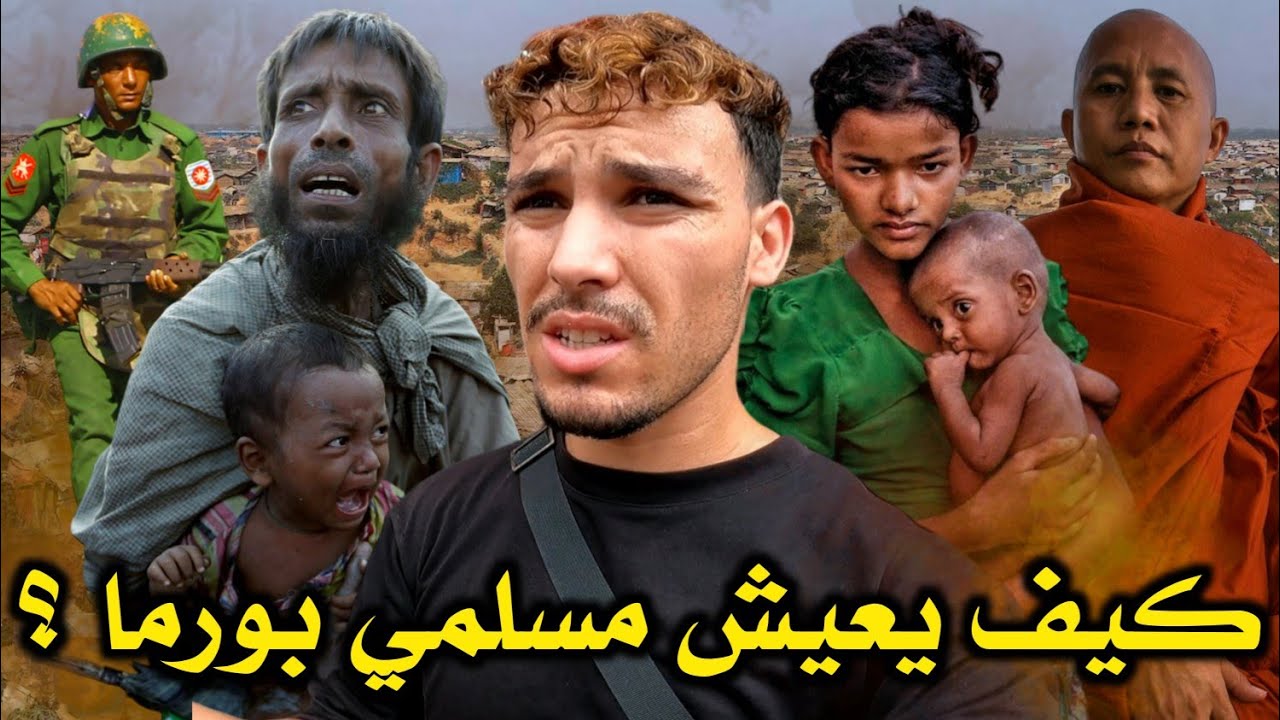 دخلت منـطقـة الـمـسلمين في بـورمــا 🇲🇲 كيف يعيشون و هل يحرقونهم ؟🙁 How Muslims Live in Myanmar