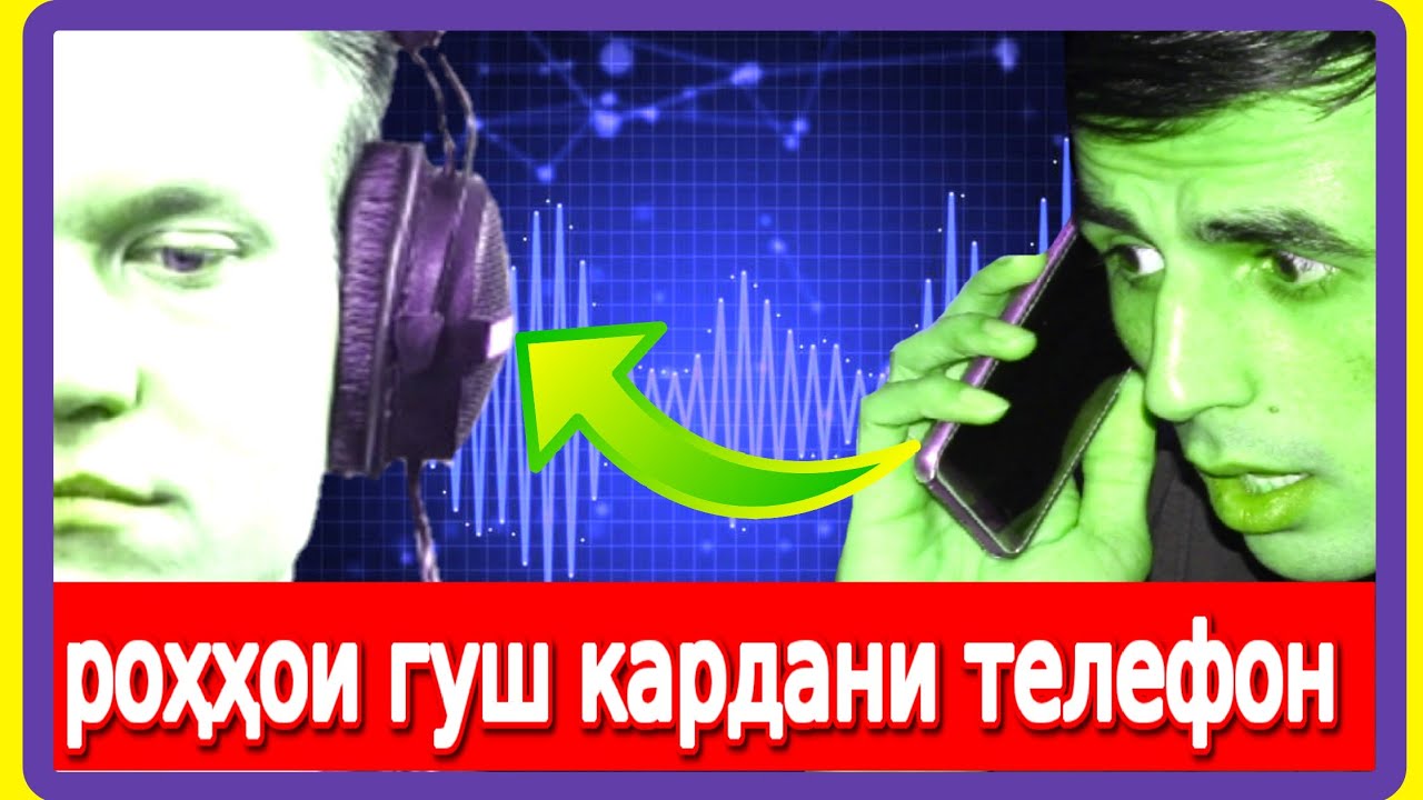 Системаи прослушкаи хамаи телефон