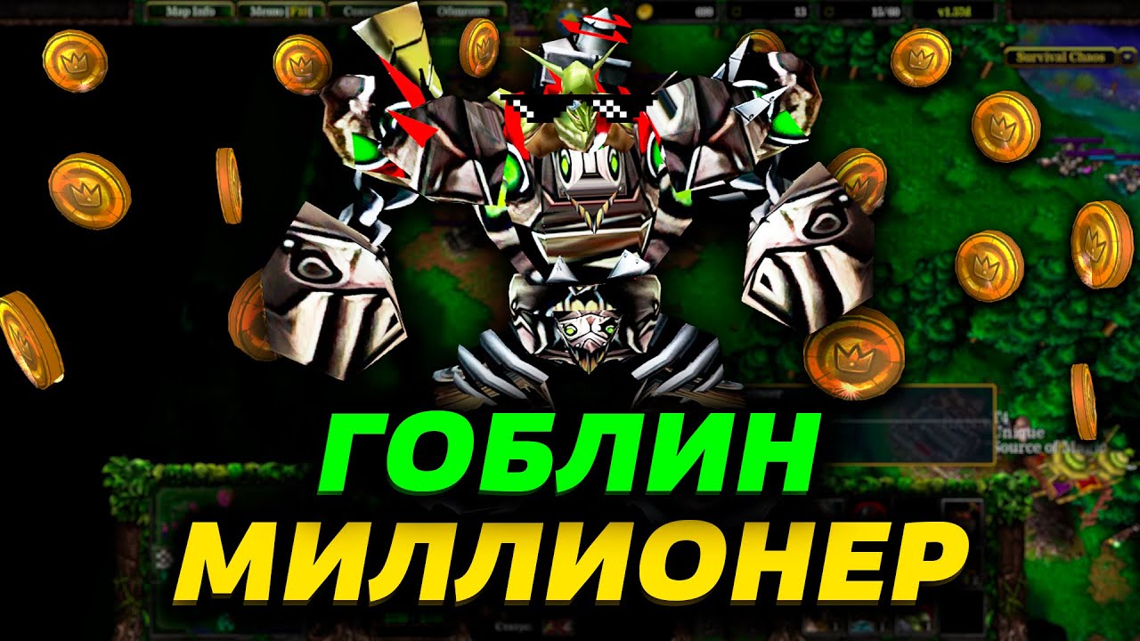 ЗАРАБОТОК ДЕНЕГ НА ГОБЛИНЕ В SURVIVAL CHAOS