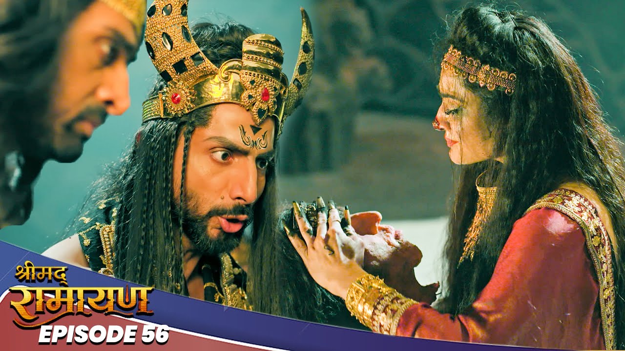EP- 56-सूर्पनखा के बेटे ने डाली माता सीता पर बुरी नज़र, लक्ष्मण ने किया उसका वध | Shrimad Ramayan