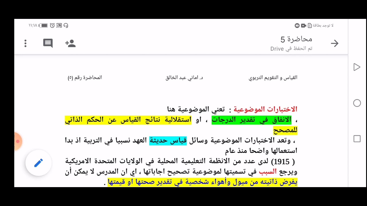 الاختبارات الموضوعيه
