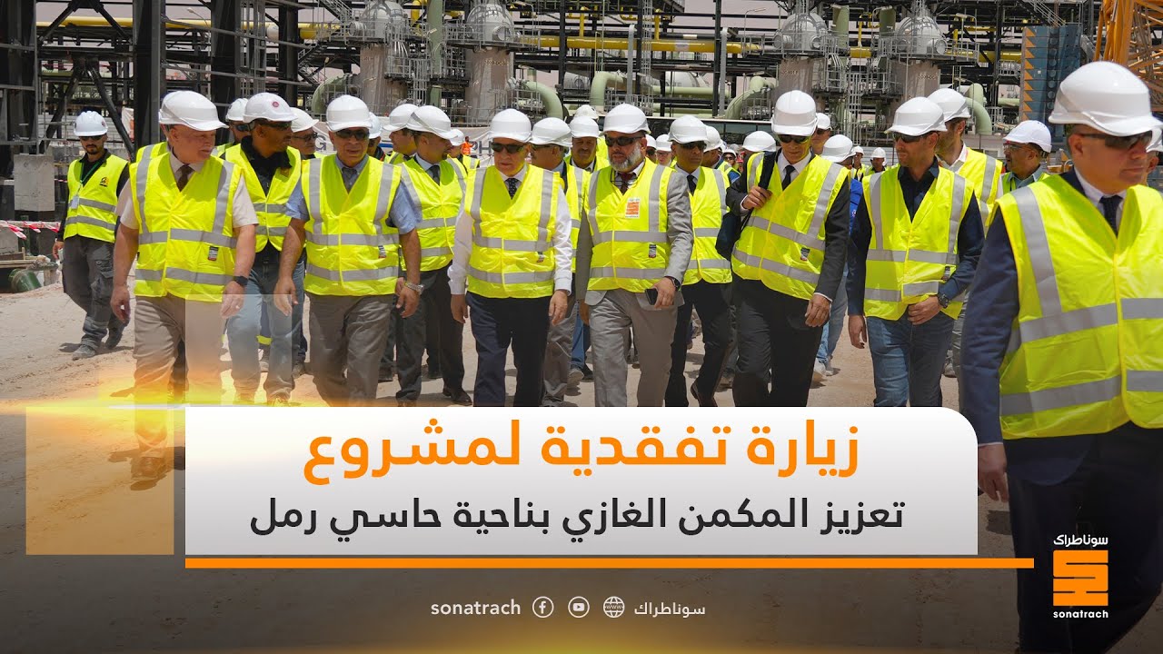 زيارة تفقدية لمشروع تعزيز المكمن الغازي بناحية حاسي رمل