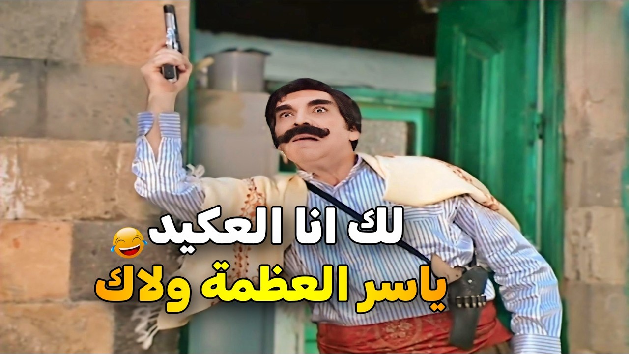 اجمل حلقات مرايا _  الجبان عم يعلم ابنو القوص بالمسدس .. بس اللي صار فيه بالنهاية بيضحك 😂