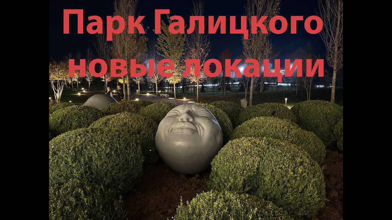 Краснодар июль и октябрь 2025. Парк Галицкого.
