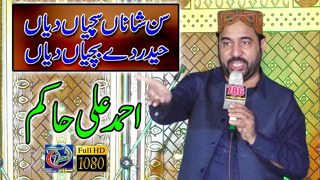 Sun shana sachya diya Haider de bachya diya // Ahmad ali hakim // Mehfil 102 9L Sahewal