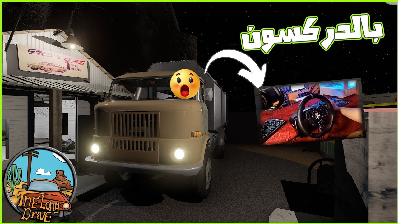 جربت السفر الطويل بالدركسون تتوقعو هعرف اسوق 😂🤔