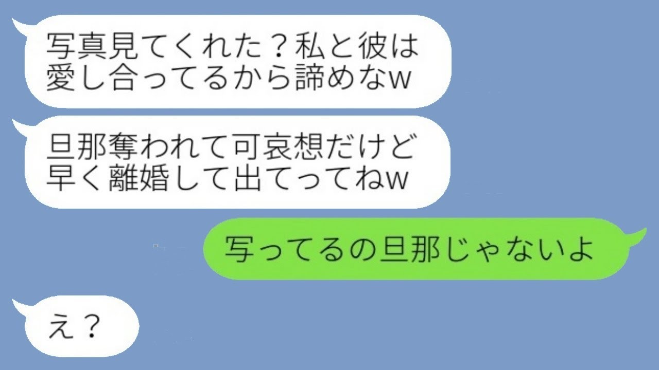 独身赴任中の夫を奪ったと誤解し、宣戦布告してくる元同僚「離婚しちゃえば？」→得意満面のバカ女に衝撃の真実を知らせた結果...w