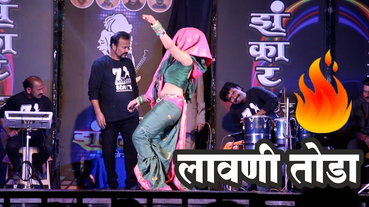 लावणी तोडा | zhnkar orcestra |  झंकार ऑर्केस्ट्रा 2023 @a1marathi
