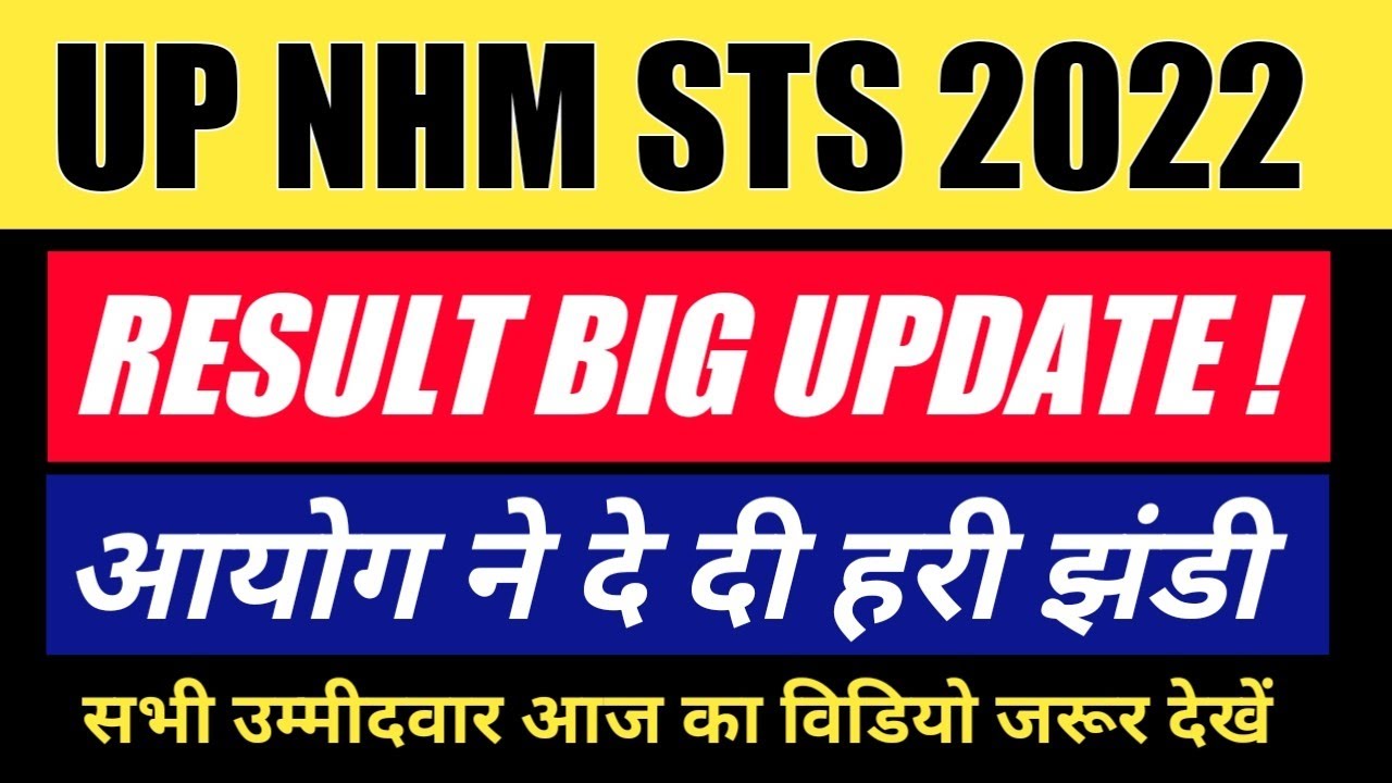 up nhm sts result 2022 | up sts result 2022 | up nhm result 2022 | up nhm result