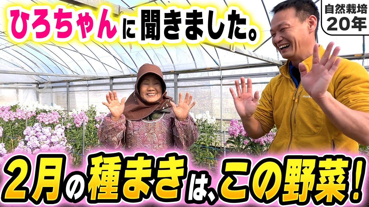 【自然栽培416】ひろちゃん農園いきました！２月の種まき教えてもらったよ。とても素敵な畑でした。