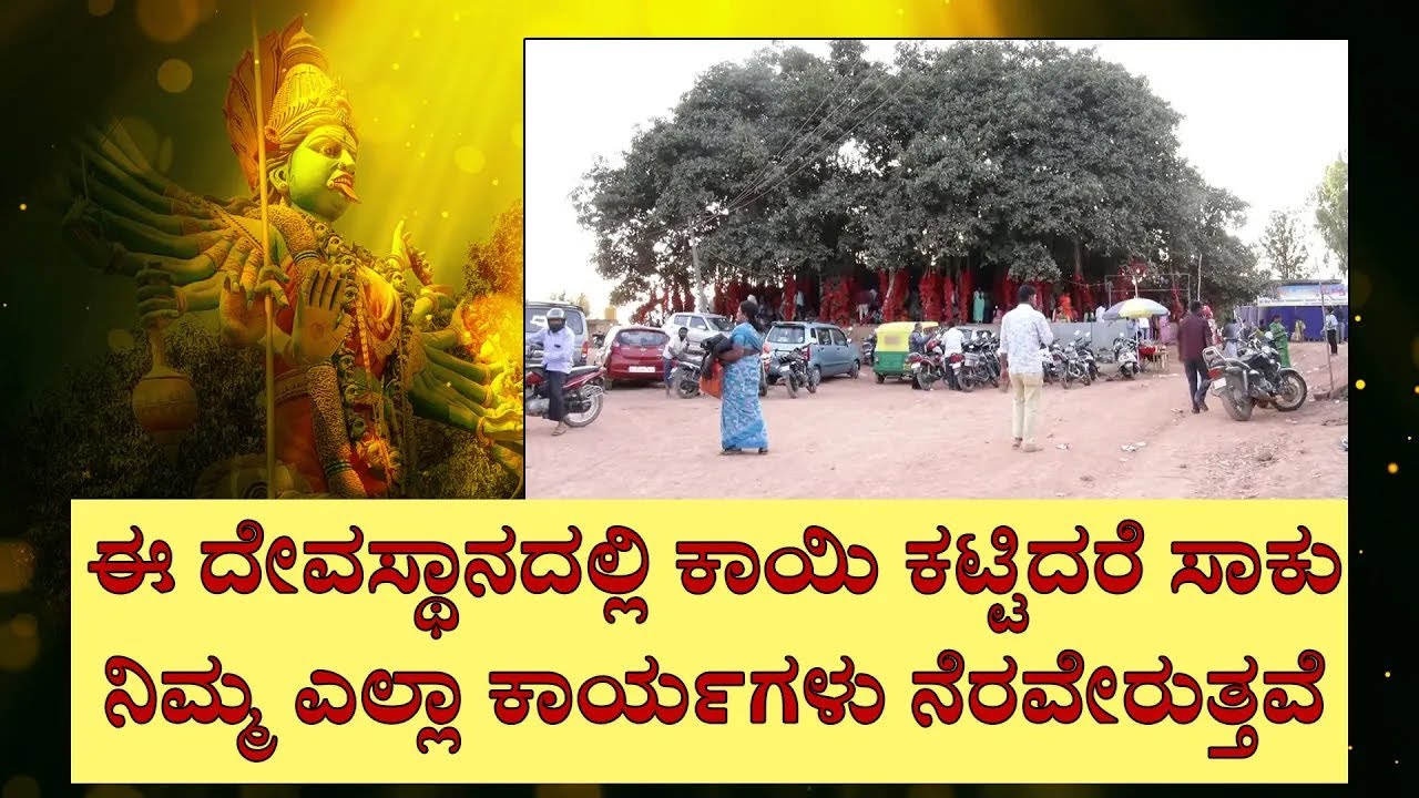 Kateramma Temple Kambalipura: Mystery And Miracles Of Kateramma Temple Kambalipura At Hoskote