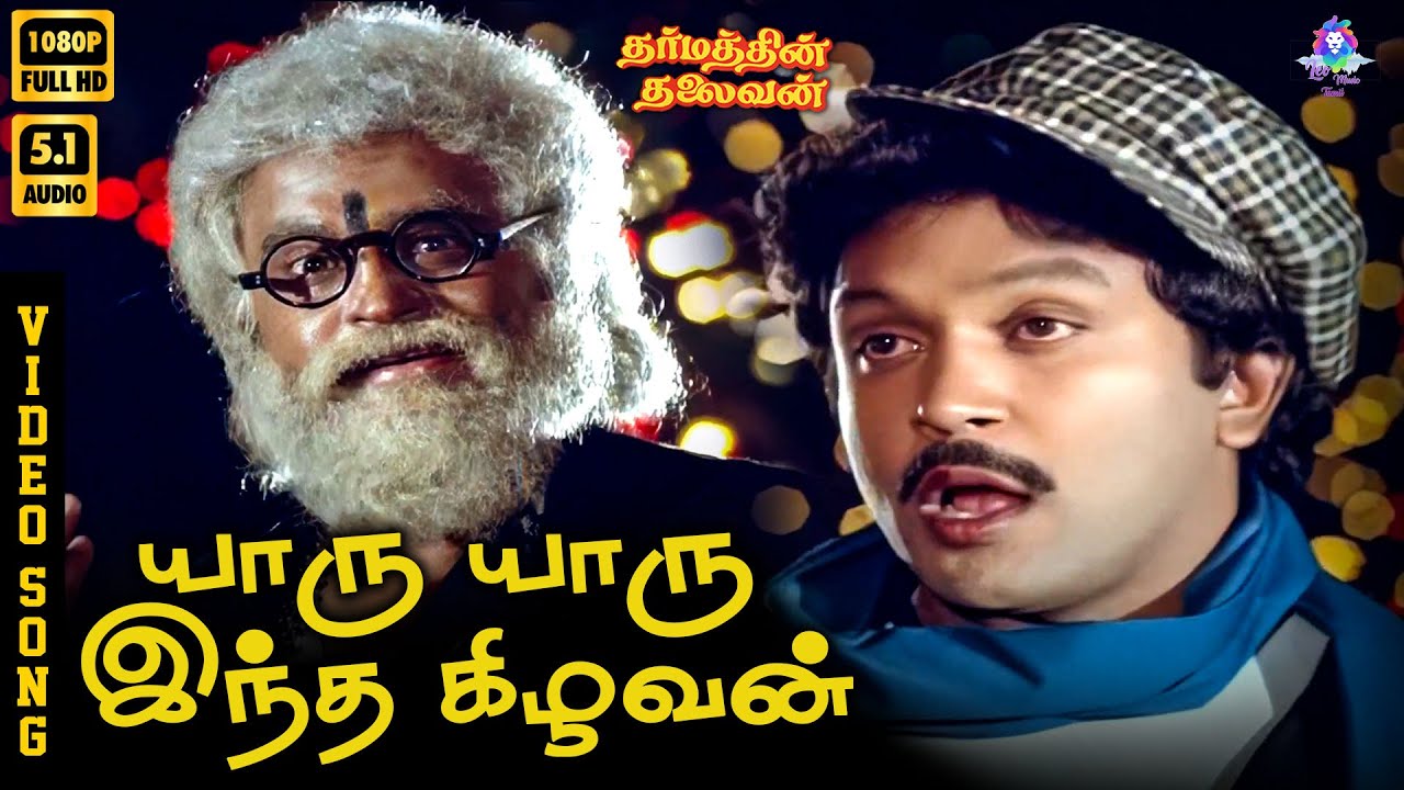 Yaaru Yaaru Intha Kizhavan | HD Video Song 5.1 | Rajinikanth | Prabhu | Malaysia Vasudevan | Mano