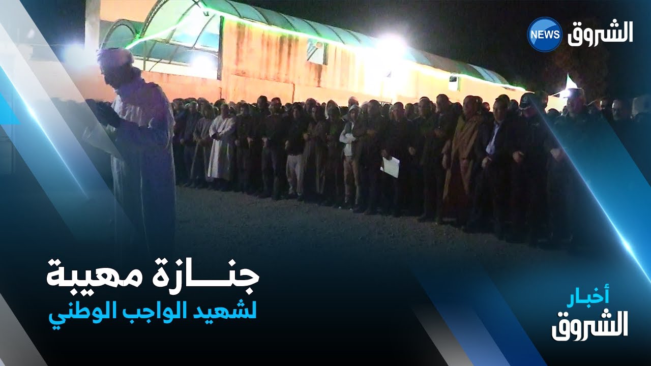 عين الدفلى | تشييع جنازة شهيد الواجب الوطني 
