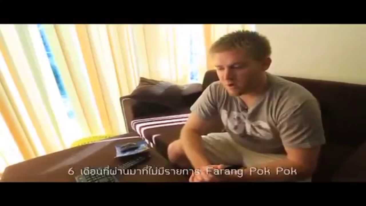 ฝรั่งร้องกรุณาฟังให้จบ