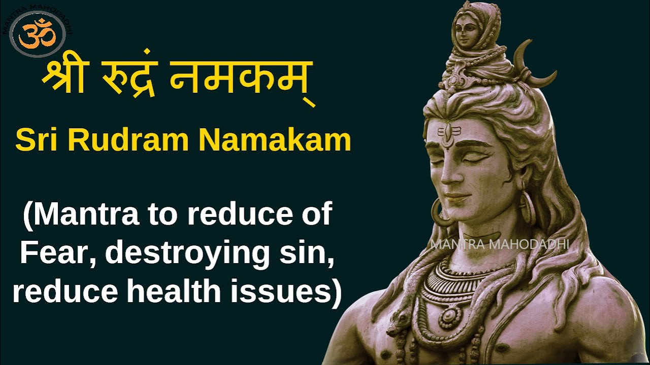 श्री रुद्रं नमकम् | Sri Rudram Namakam with Sanskrit Lyrics | Powerful mantra | Mantra Mahodadhi