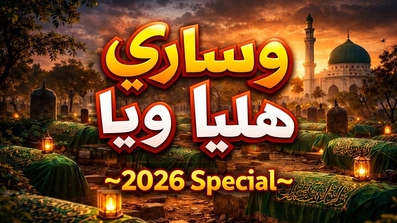 Mitha Mor Manhu | New Kafi 2026 | Shab E Barat Special | Ahmer Ali Memon