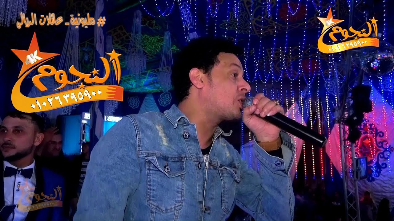 تامر النزهى و مصطفى خيرى HD # مليونية عائلات الريالى - كفر سعد # شركة النجوم