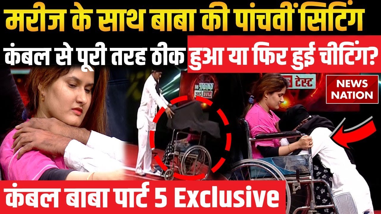 Kambal Wale Baba: डॉक्टर्स ने बाबा के कंबल का परीक्षण क्यों किया? कंबल का सच जानकर रह जाएंगे हैरान?