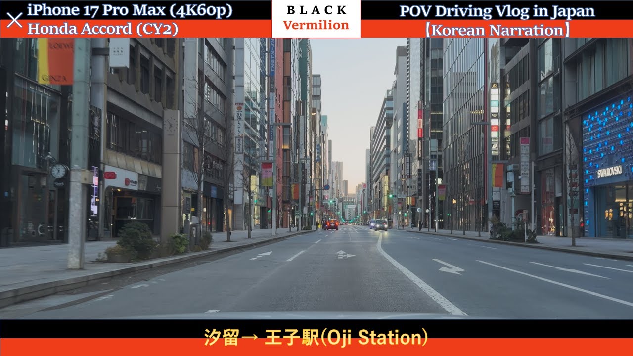【BV 71】2026.1.18《18km Drive》汐留駅 → 王子駅(Oji Station)