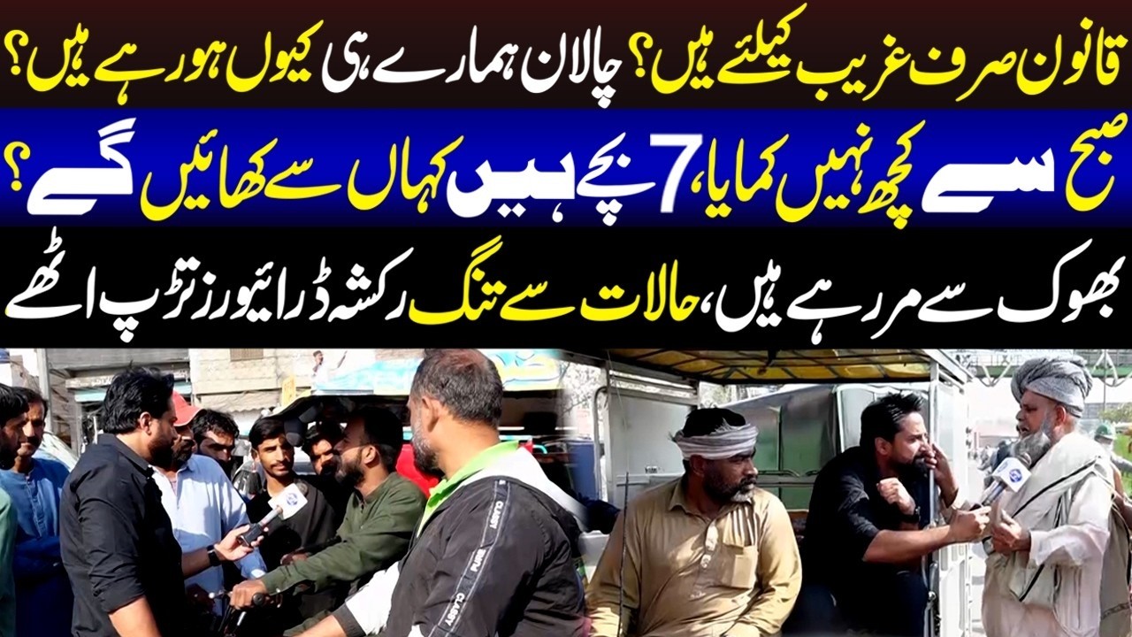 Qanon Siraf Hamaray Liye, Rickshaw Drivers Cheakh Uthy | Aap ki Awaz | 2 March 2026 | Lahore Rang