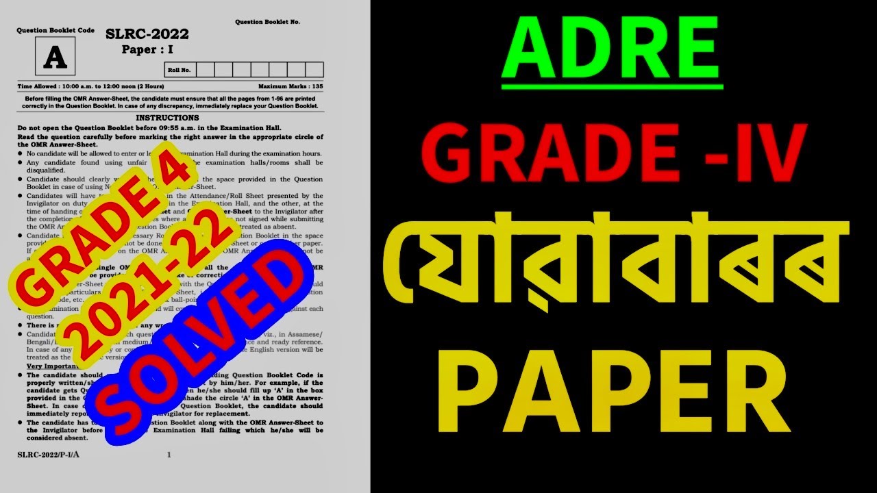 ADRE Grade 4 2022 ৰ Question Paper Solved ||135 টা Question, Answers ||ADRE Grade-IV 2022 Answer key