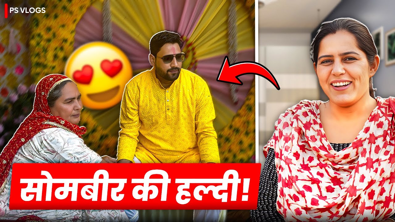 सोमबीर की हल्दी ।