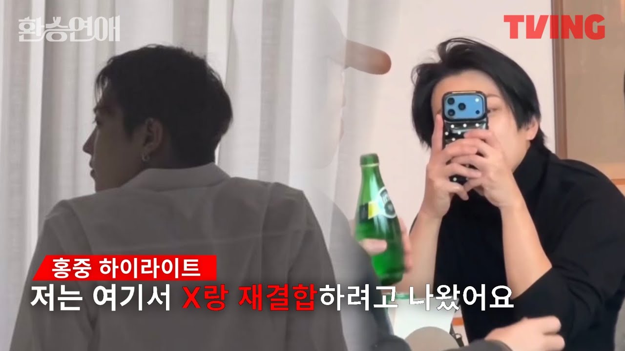 [에이티즈/홍중] 환승연애 패러디