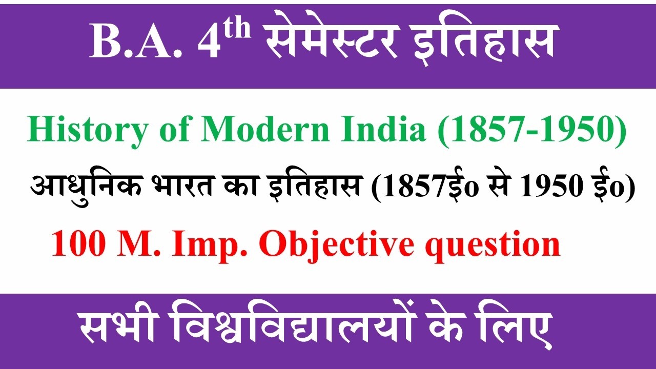 ba 4th semester history objective question| history of modern india ba 4th semester mcq question