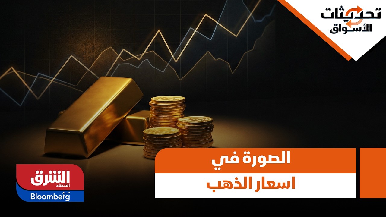 تحديثات الأسواق- كيف تبدو الصورة في أسعار الذهب بعد بيانات التضخم الأخيرة؟