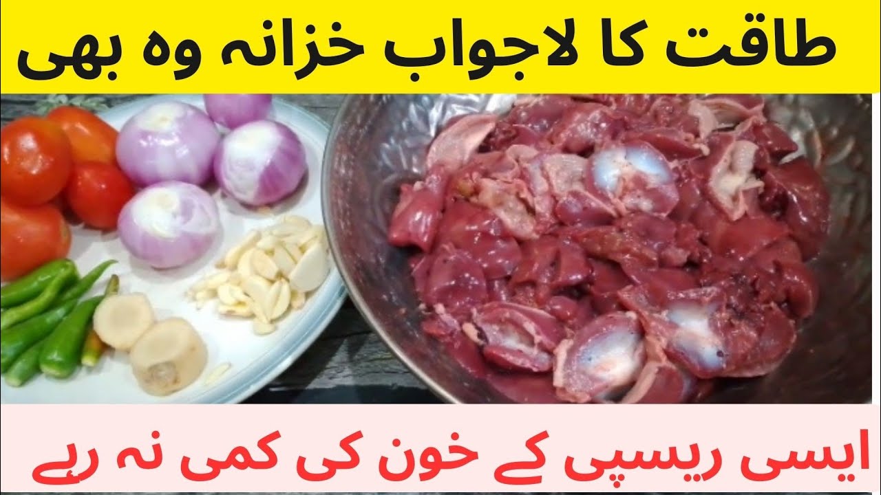 طاقت کا خزانہ خون کی کمی کو پورا کرے ایسی ریسپی کوئی کمزوری نہ رہے 