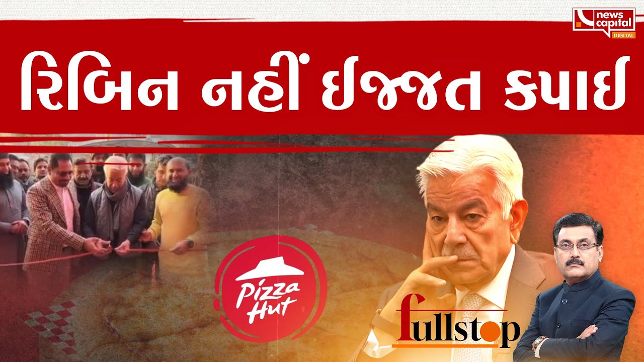 પાકિસ્તાનના મંત્રીએ કર્યું નકલી પિઝા હટનું ઉદ્ઘાટન