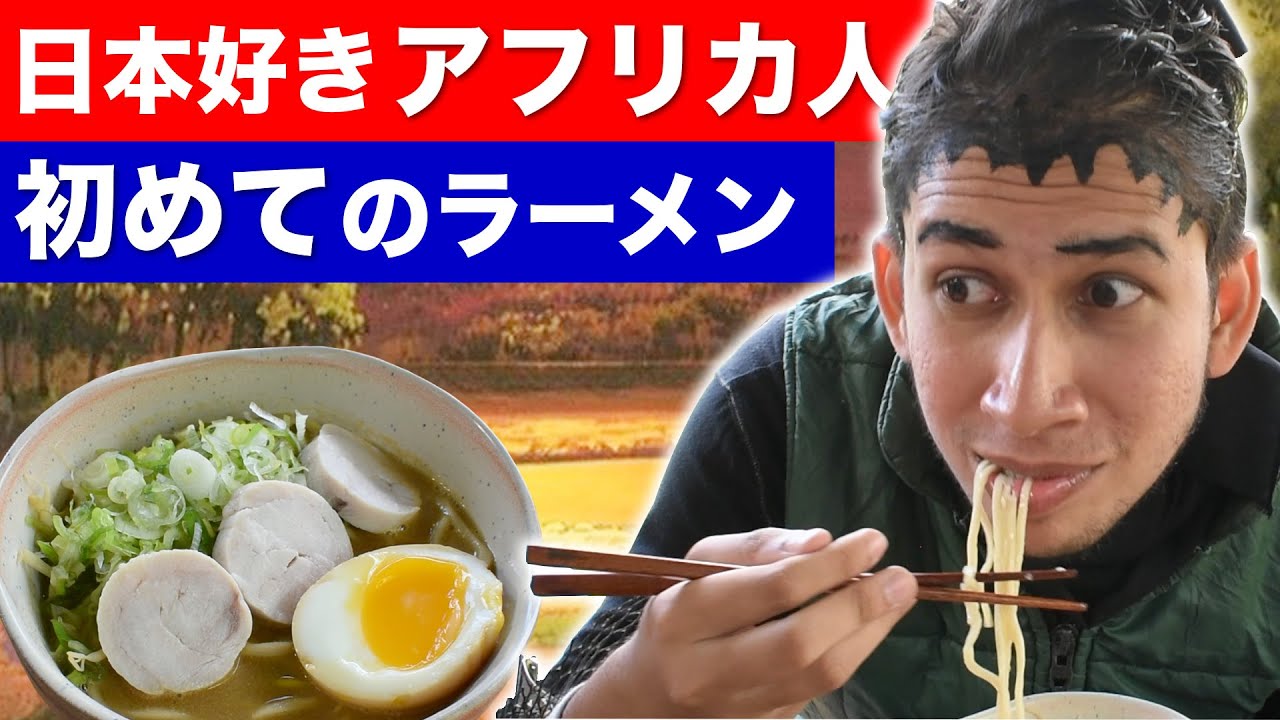 【アフリカのコスプレイヤー】が初めてラーメンを食べた結果...!!（海外の反応）