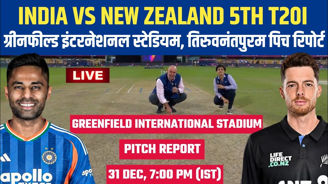 IND vs NZ 5th T20 Pitch Report || Greenfield Stadium Pitch Report || Thiruvananthapuram Pitch Report